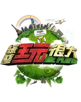 山野纪行 慢综艺在线观看